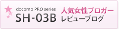 docomo PRO series SH-03B �͵������֥�������ӥ塼�֥���