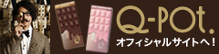 Q-pot. ���ե�����륵���Ȥء�