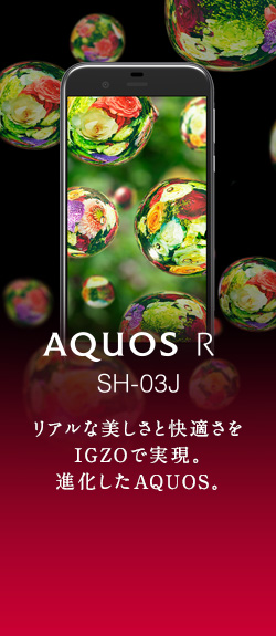 AQUOS R SH-03J
