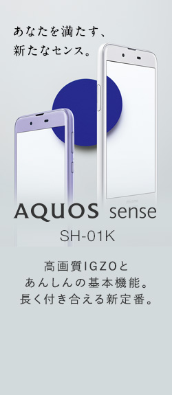 AQUOS sense SH-01K