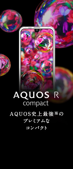 AQUOS R compact
