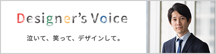 Designer's voice