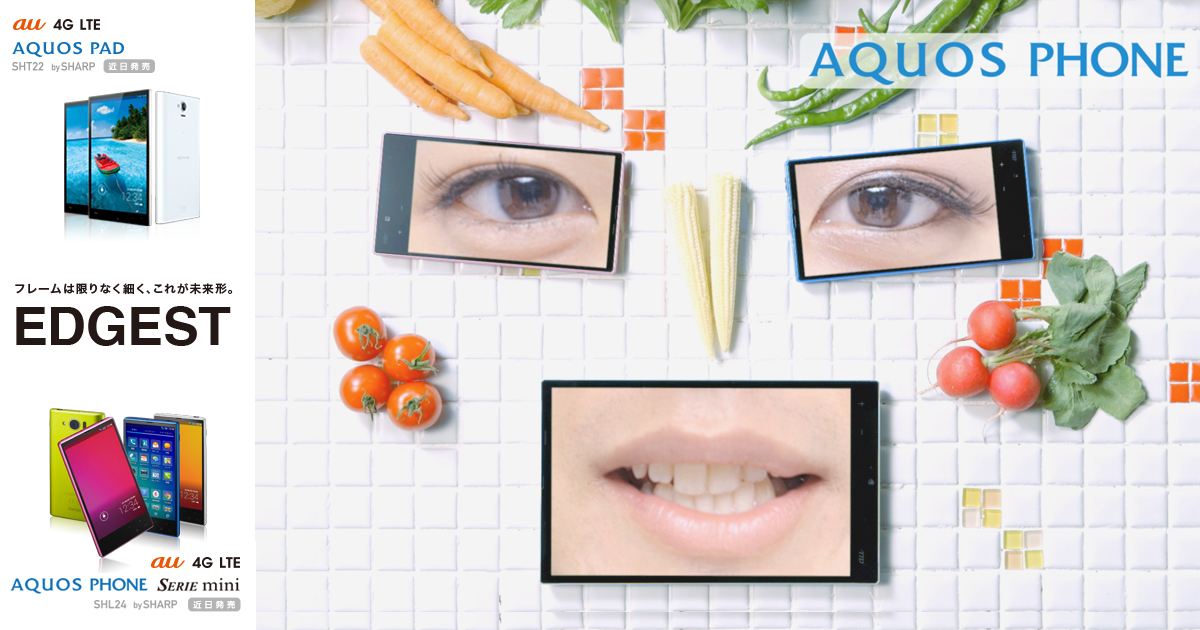 シャープ AQUOS PHONE・AQUOS PAD　au向けEDGEST（エッジスト）モデル