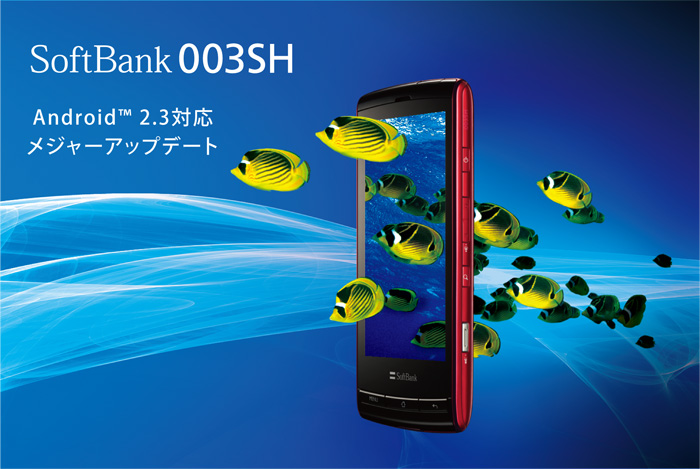 SoftBank 003SH Android™ 2.3Ή W[Abvf[g