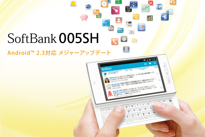 SoftBank 005SH Android™ 2.3Ή W[Abvf[g