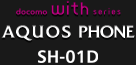 docomo with series AQUOS PHONE SH-01D