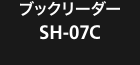 ֥å꡼ SH-07C
