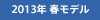 2013ǯ�ե�ǥ�