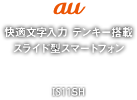 AQUOS PHONE IS11SH