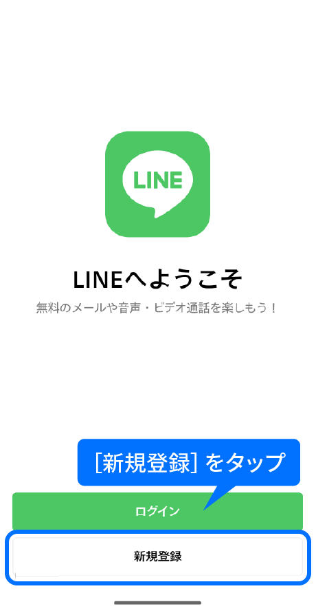新規登録をタップ