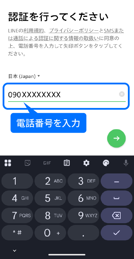 電話番号を入力