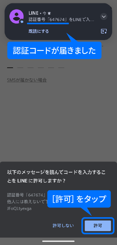 認証コードを入力