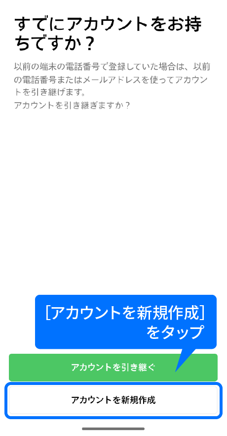アカウントを新規作成