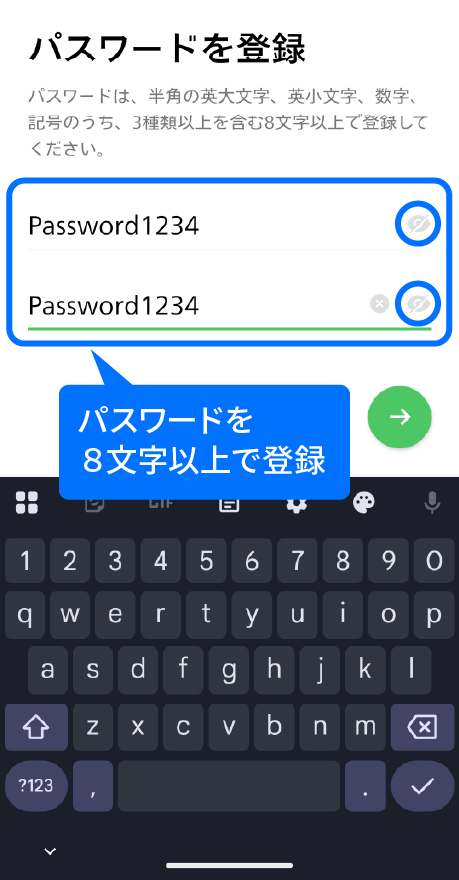 パスワードを登録