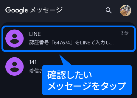 メッセージ一覧