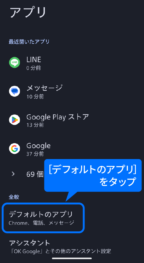 デフォルトのアプリ