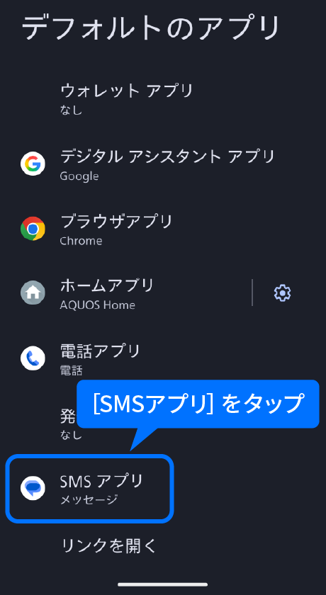 SMSアプリ