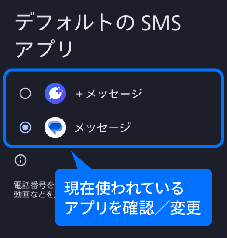 デフォルトアプリを確認