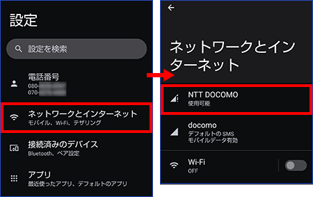 「設定」→「ネットワークとインターネット」をタップし、「NTT DOCOMO」をタップ