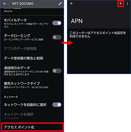 画面一番下の「アクセスポイント名」をタップし、表示されるAPN画面の右上にある「＋」アイコンをタップ