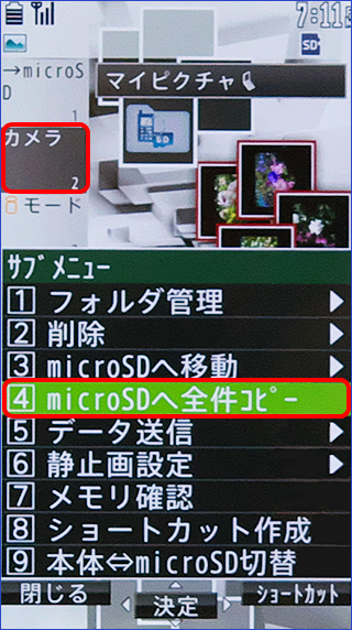 microSDへ全件コピー