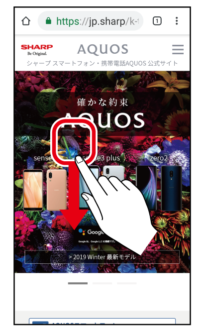 長いページを流し見 スクロールオート 便利に使うための機能 Aquos シャープ