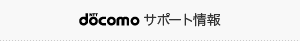 docomo���ݡ��Ⱦ���