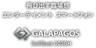 GALAPAGOS SoftBank 003SH