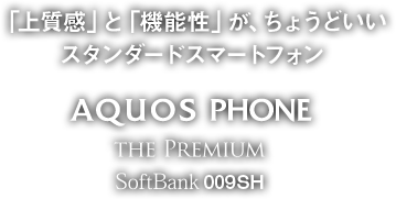 AQUOS PHONE THE PREMIUM SoftBank 009SH