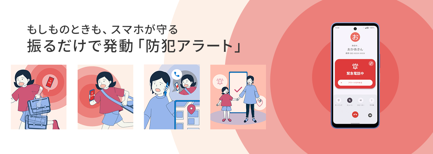 防犯アラート