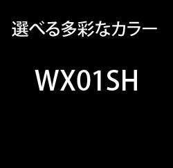 Y!mobile ٤¿̤ʥ顼 WX01SH