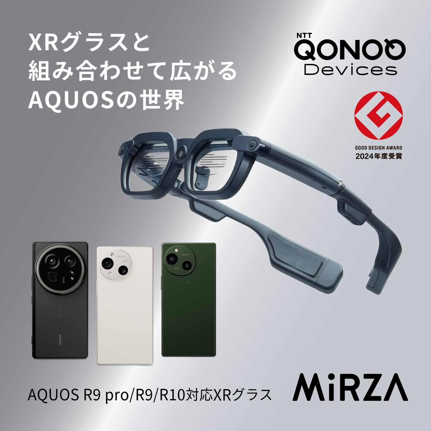 XRグラス「MiRZA」