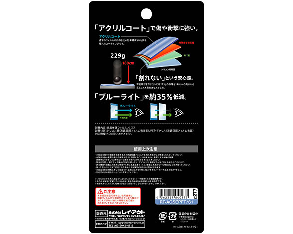 AQUOS sense plus/Android One X4 液晶保護フィルム 5H 衝撃吸収 ブルーライトカット アクリルコート 高光沢 2