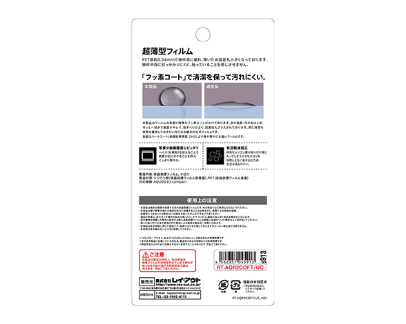 AQUOS R2 compact 液晶保護ﾌｨﾙﾑ 指紋防止 2