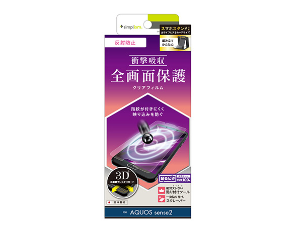 AQUOS sense2 衝撃吸収 TPU 液晶保護フィルム