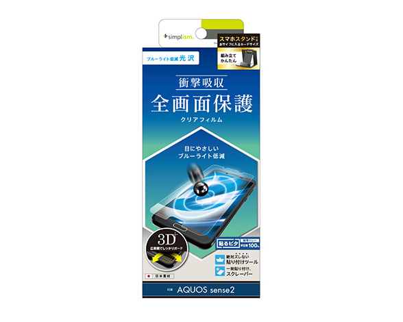 AQUOS sense2 衝撃吸収 ブルーライト低減 TPU 液晶保護フィルム