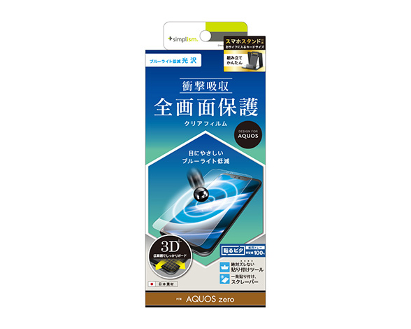 AQUOS zero 衝撃吸収 ブルーライト低減 TPU 液晶保護フィルム