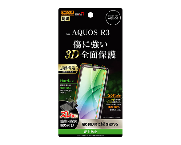 AQUOS R3  TPUPET ﾌﾙｶﾊﾞｰﾌｨﾙﾑ 反射防止