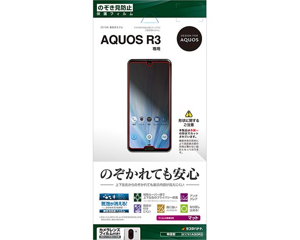 AQUOS R3 保護フィルム のぞき見防止 上下左右タイプ