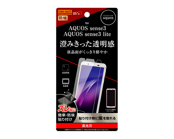 AQUOS sense3/AQUOS sense3 lite用液晶保護ﾌｨﾙﾑ 指紋防止 光沢