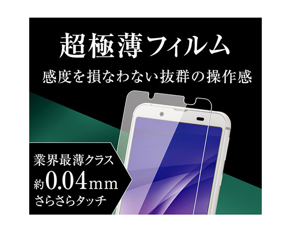 AQUOS sense3/AQUOS sense3 lite用液晶保護ﾌｨﾙﾑ さらさらﾀｯﾁ 薄型 指紋 反射防止 2