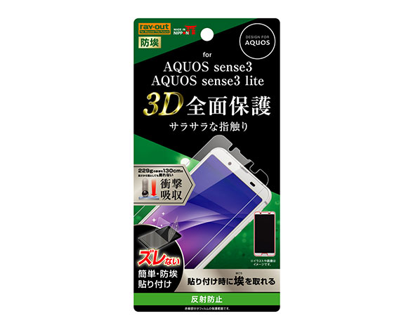 AQUOS sense3/AQUOS sense3 lite用液晶保護ﾌｨﾙﾑ TPU 反射防止 ﾌﾙｶﾊﾞｰ 衝撃吸収