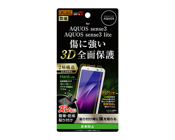 AQUOS sense3/AQUOS sense3 lite用液晶保護ﾌｨﾙﾑ TPU PET 反射防止 ﾌﾙｶﾊﾞｰ