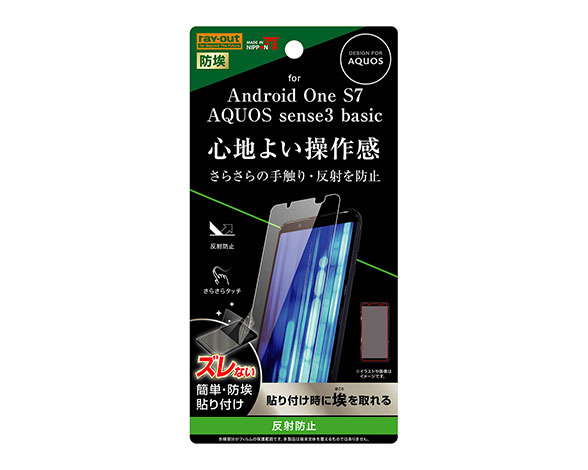 AQUOS sense3 basic/S7用液晶保護フィルム 指紋防止 反射防止