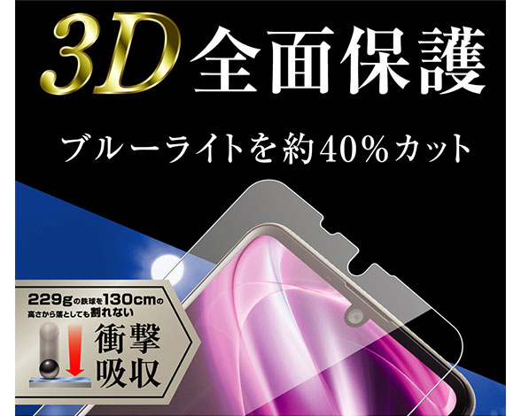 AQUOS zero2 液晶保護ﾌｨﾙﾑ TPU 光沢 ﾌﾙｶﾊﾞｰ 衝撃吸収 ﾌﾞﾙｰﾗｲﾄｶｯﾄ 2