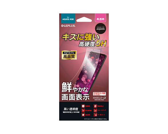 AQUOS R5G 保護フィルム 「SHIELD・G HIGH SPEC FILM」 高透明・高硬度5H