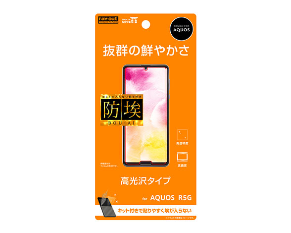 AQUOS R5G/ﾌｨﾙﾑ 指紋防止 光沢