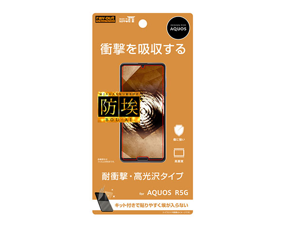 AQUOS R5G/ﾌｨﾙﾑ 衝撃吸収 光沢