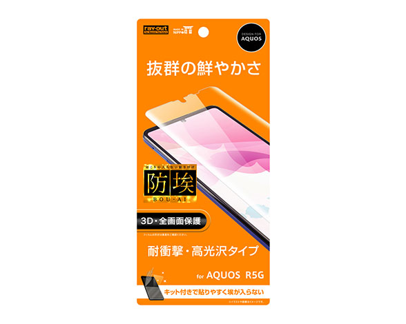 AQUOS R5G/ﾌｨﾙﾑ TPU 光沢 ﾌﾙｶﾊﾞｰ 衝撃吸収