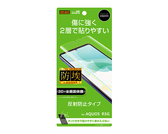 AQUOS R5G/ﾌｨﾙﾑ TPU PET 反射防止 ﾌﾙｶﾊﾞｰ